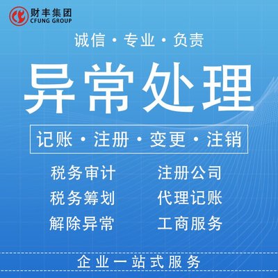 ?？诠咀?、變更與注銷一站式服務 財豐商務助您高效無憂
